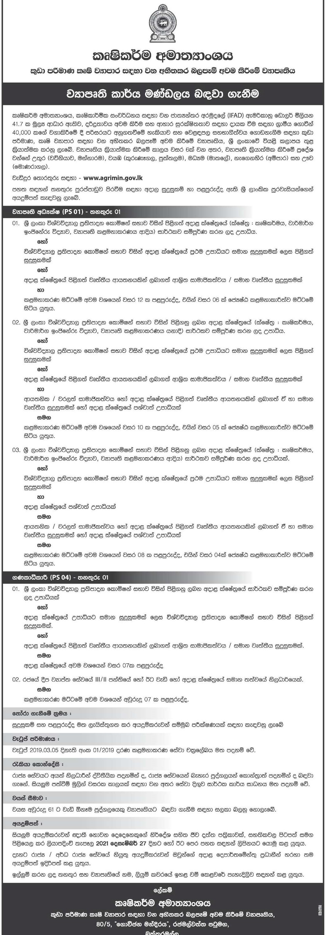 Project Director, Accountant - Ministry of Agriculture