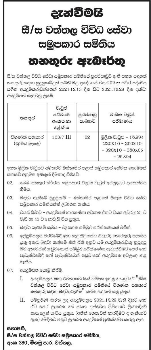 Audit Assistant - Wattala Multi Purpose Cooperative Society Ltd