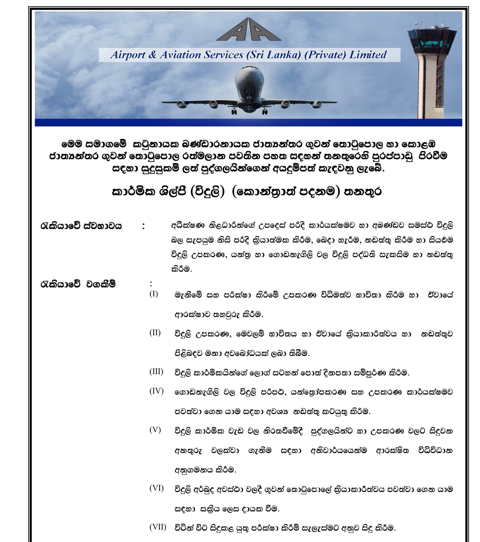 Technician (Electrical) - Airport & Aviation Services (Sri Lanka) Limited