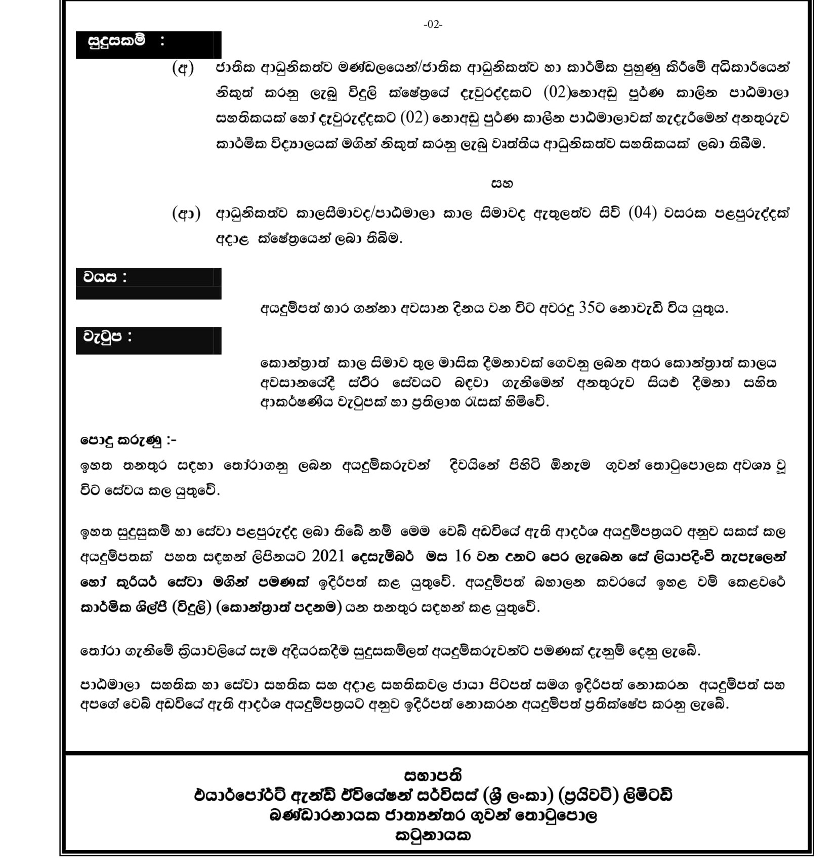 Technician (Electrical) - Airport & Aviation Services (Sri Lanka) Limited