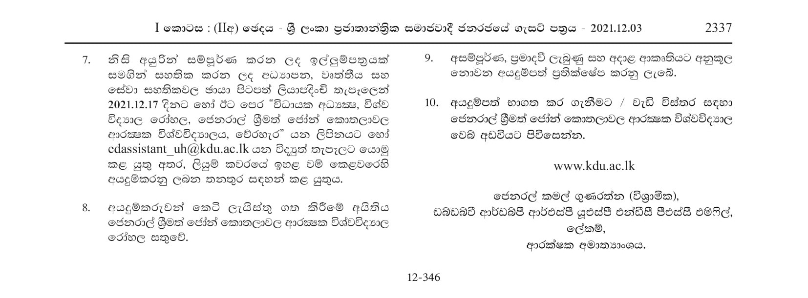 Medical Consultant, Medical Officer, Matron, Nursing Sister, Nursing Officer - University Hospital - General Sir John Kotelawala Defence University