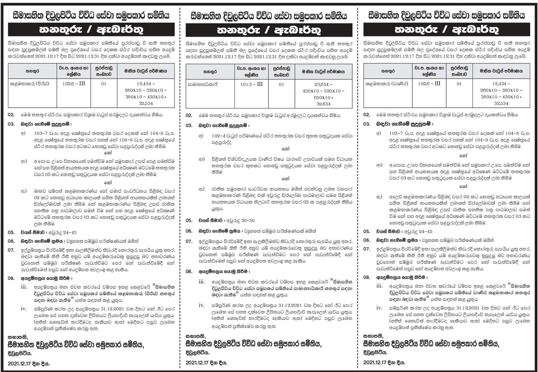 Manager, General Manager - Divulapitiya Multi Purpose Cooperative Society Ltd