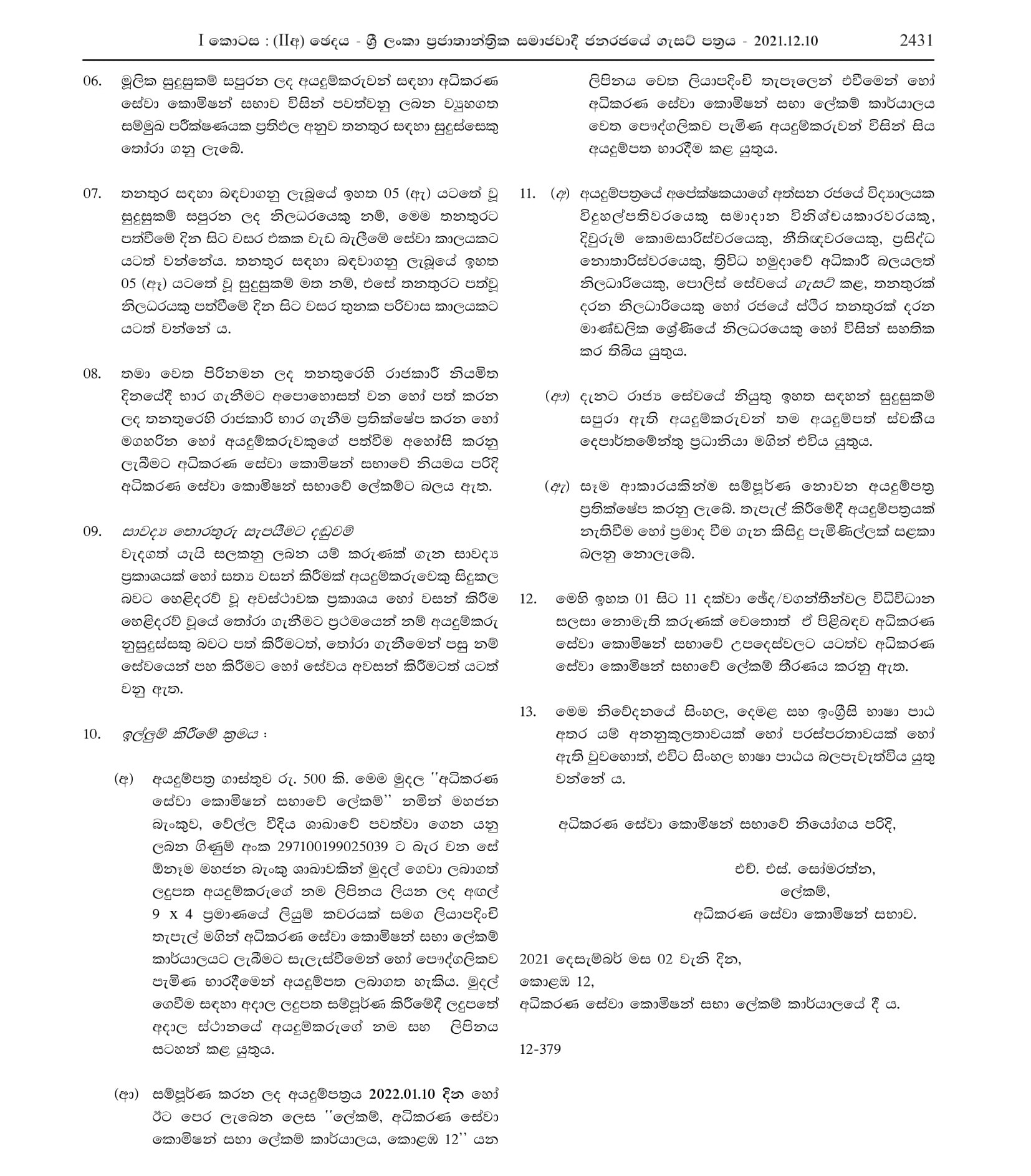 Deputy Registrar of the Supreme Court - Judicial Service Commission