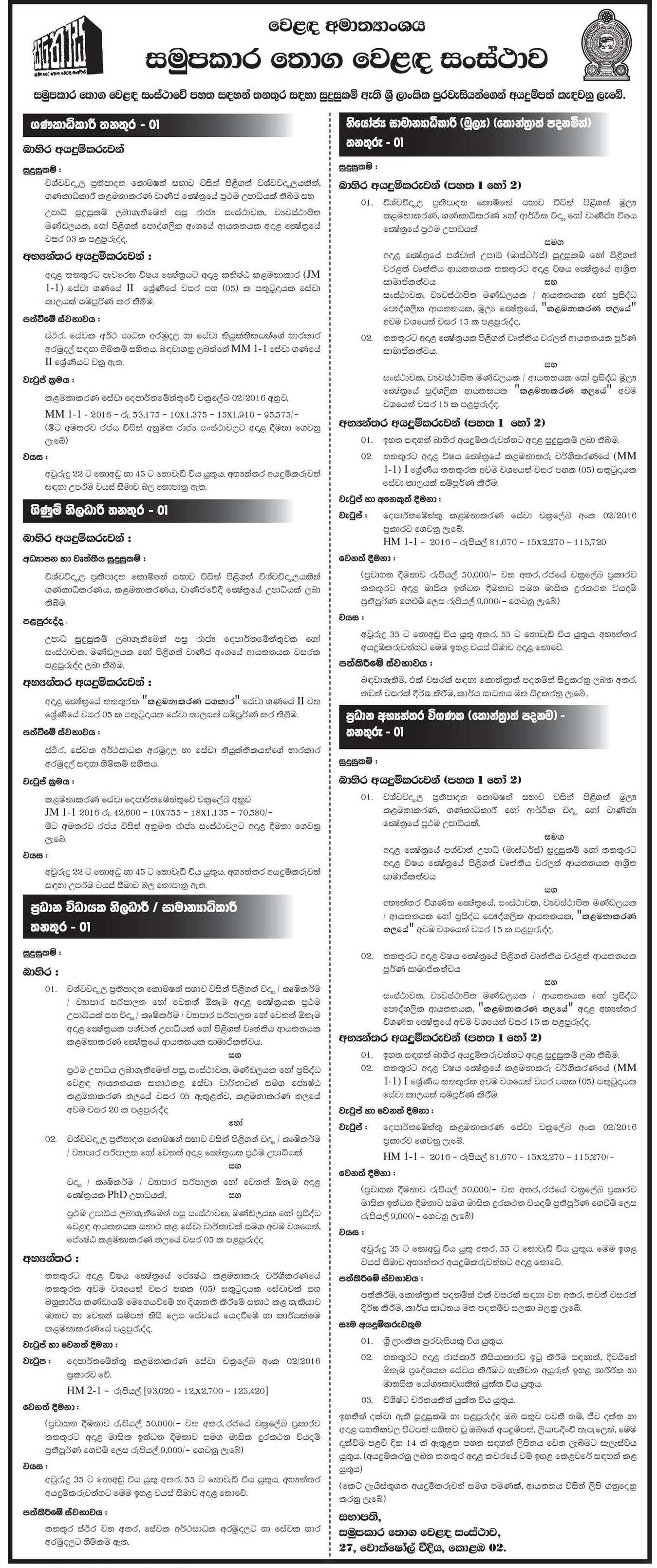 Accountant, Accounts Officer, Chief Executive Officer/General Manager, Deputy General Manager (Finance), Chief Internal Auditor - Co-operative Wholesale Establishment