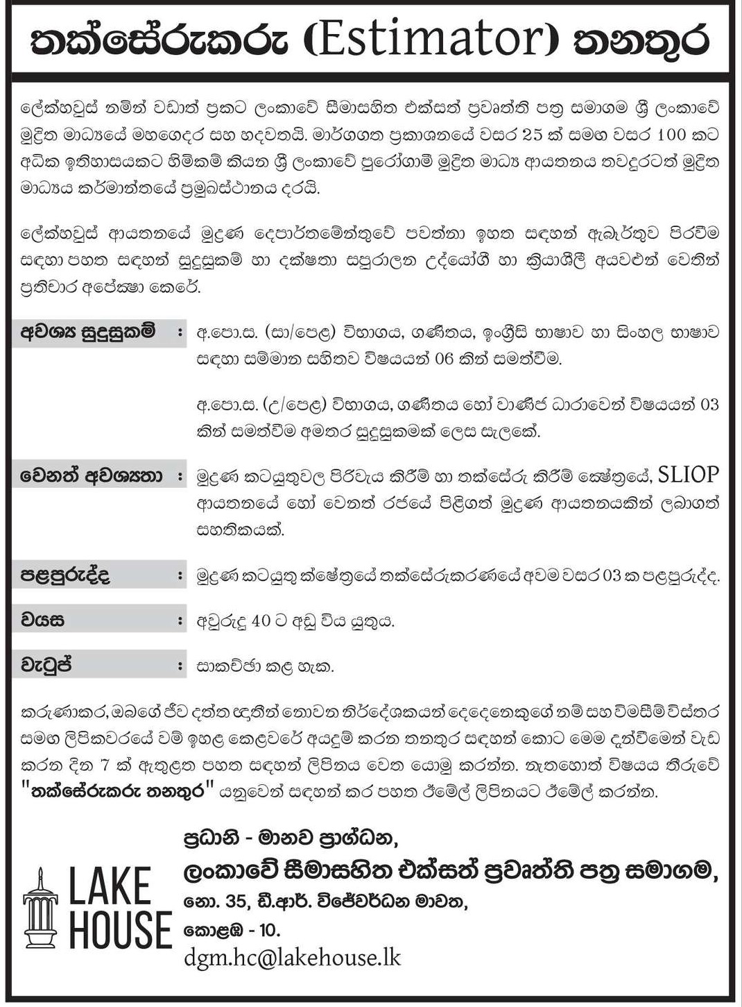 Estimator - The Associated Newspapers of Ceylon Limited