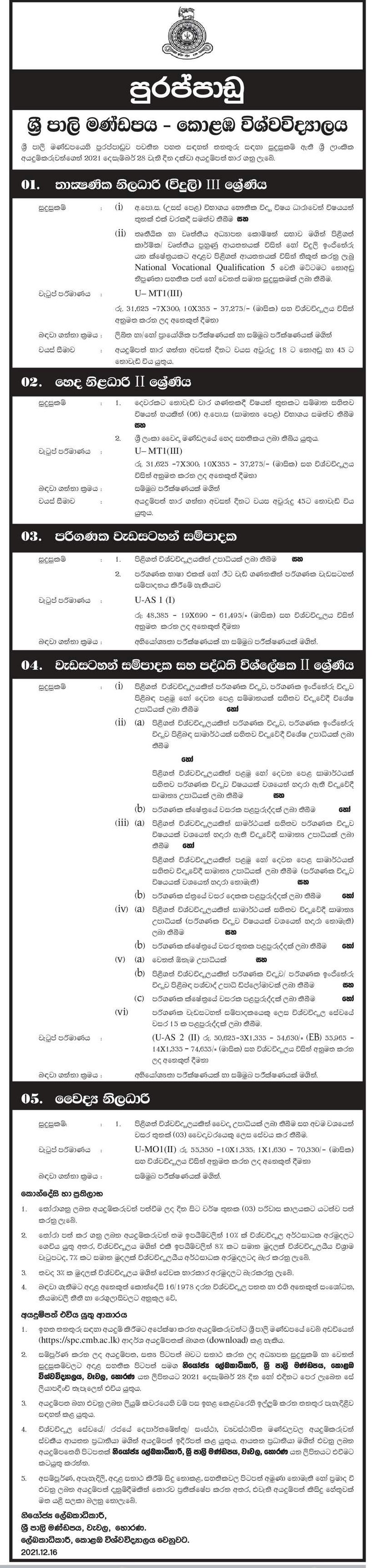 Technical Officer (Electrical), Nursing Officer, Computer Programmer, Programmer/Systems Analyst, Medical Officer - Sri Palee Campus - University of Colombo