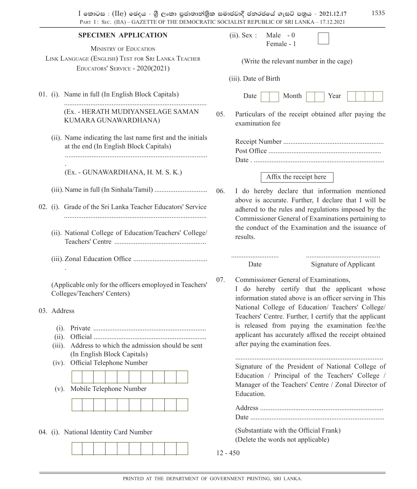 Link Language (English) Test for Sri Lanka Teacher Educator Service - 2020 (2021)