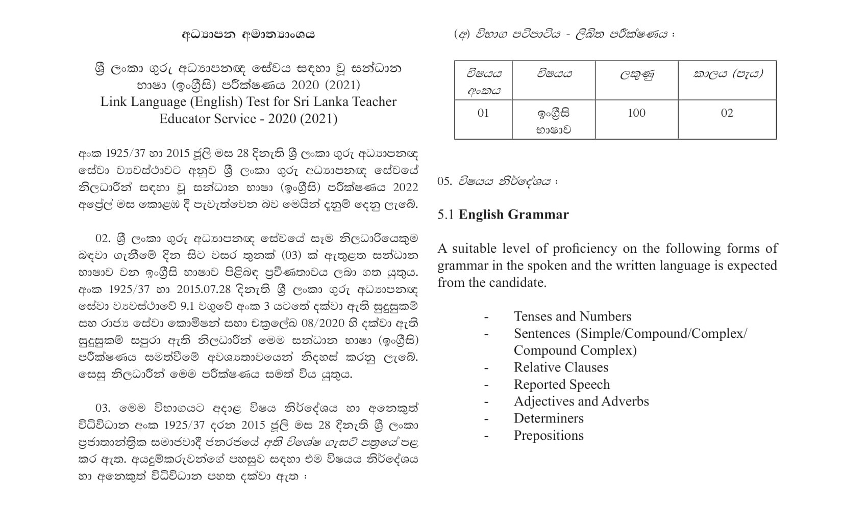 Link Language (English) Test for Sri Lanka Teacher Educator Service - 2020 (2021)