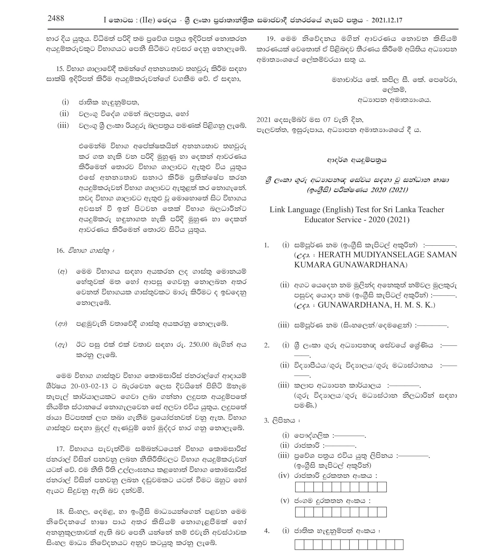 Link Language (English) Test for Sri Lanka Teacher Educator Service - 2020 (2021)