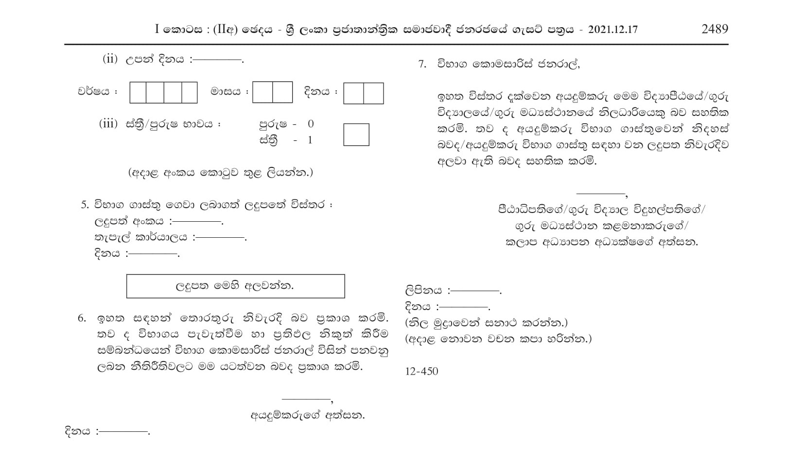 Link Language (English) Test for Sri Lanka Teacher Educator Service - 2020 (2021)