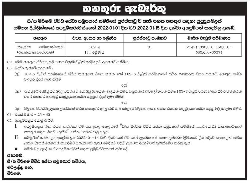 Deputy General Manager - Mirigama Multi Purpose Cooperative Society Ltd