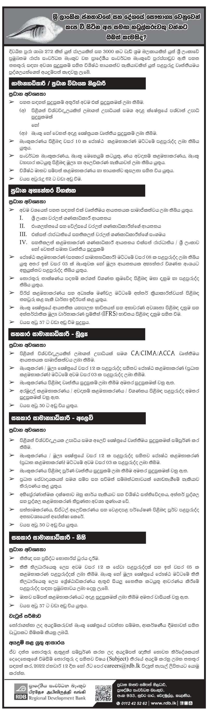 General Manager/CEO, Chief Internal Auditor (CIA), Assistant General Manager (Finance, Marketing, Legal) - Regional Development Bank