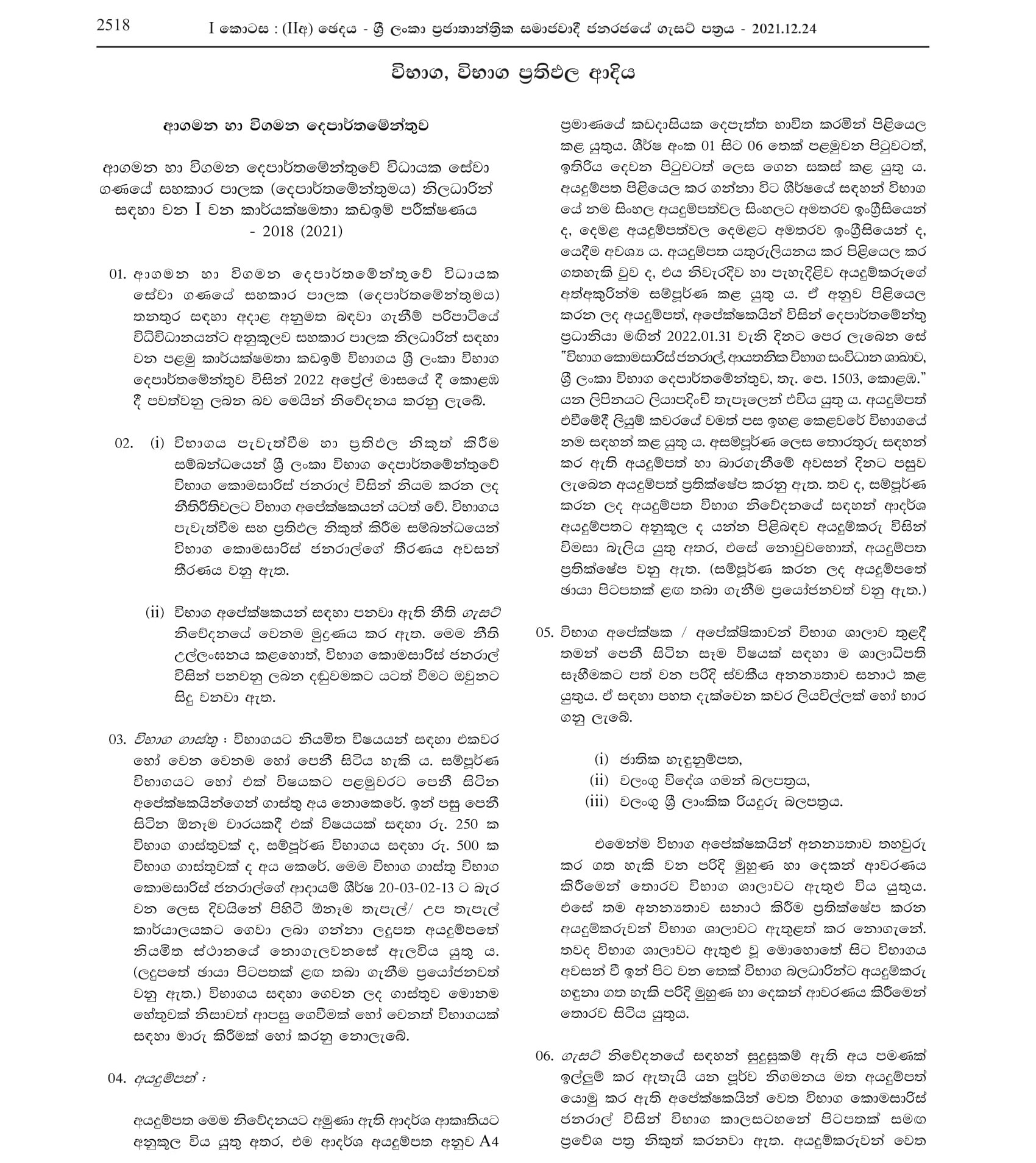 Efficiency bar Examination for the Assistant Controller (Departmental) officers of Executive Service Category of the Department of Immigration & Emigration - 2018 (2021)