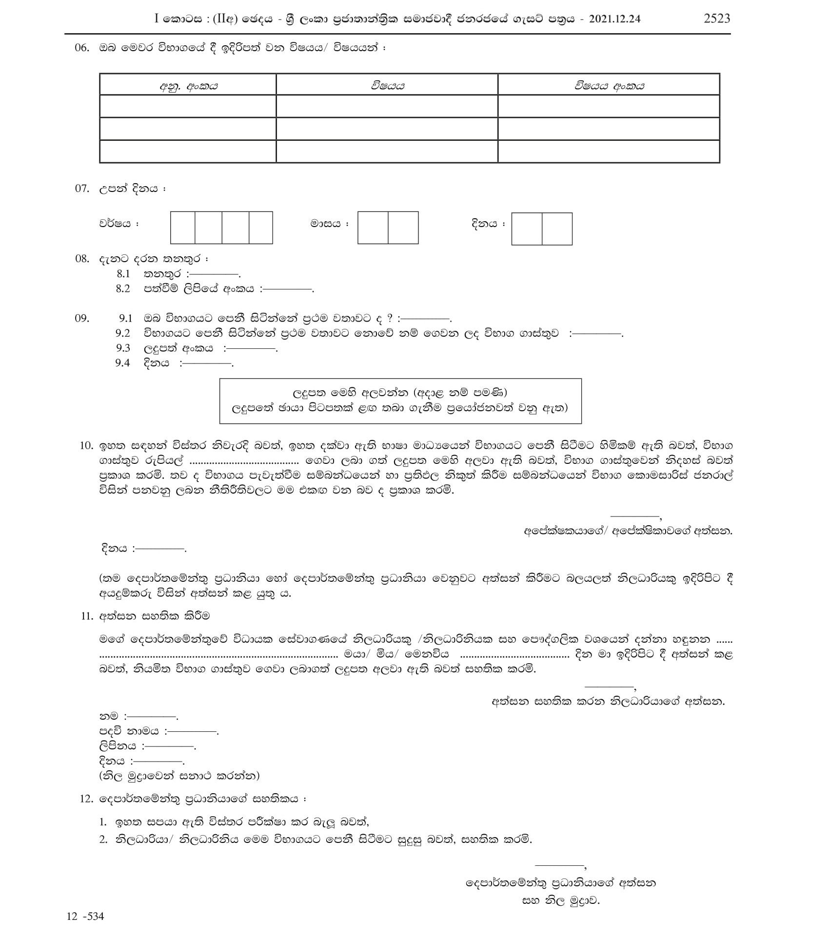 Efficiency bar Examination for the Assistant Controller (Departmental) officers of Executive Service Category of the Department of Immigration & Emigration - 2018 (2021)