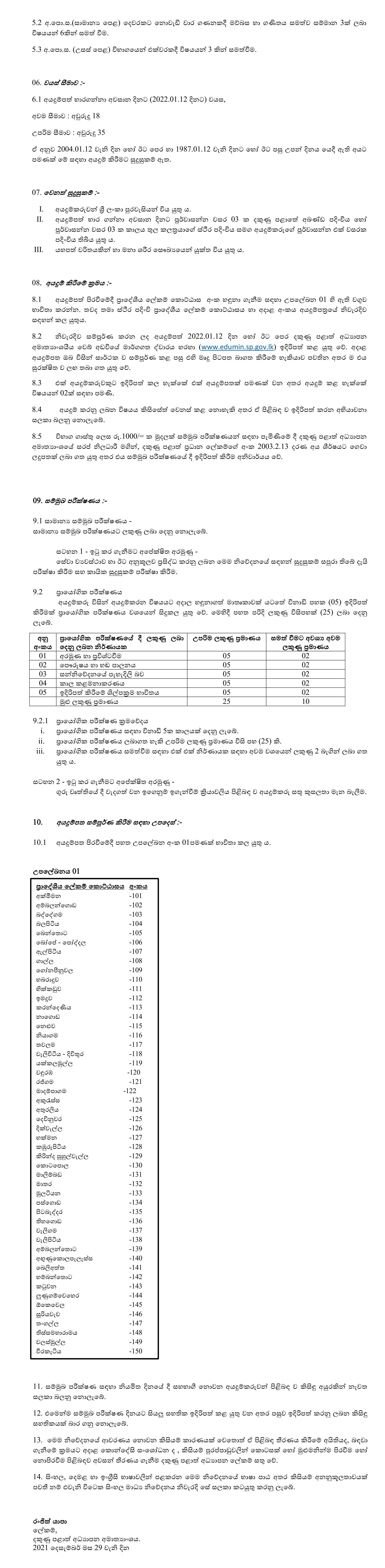 Teacher Vacancies (Graduates, Higher National Diploma Holders & Advanced Level Graduates - Southern Provincial Ministry of Education