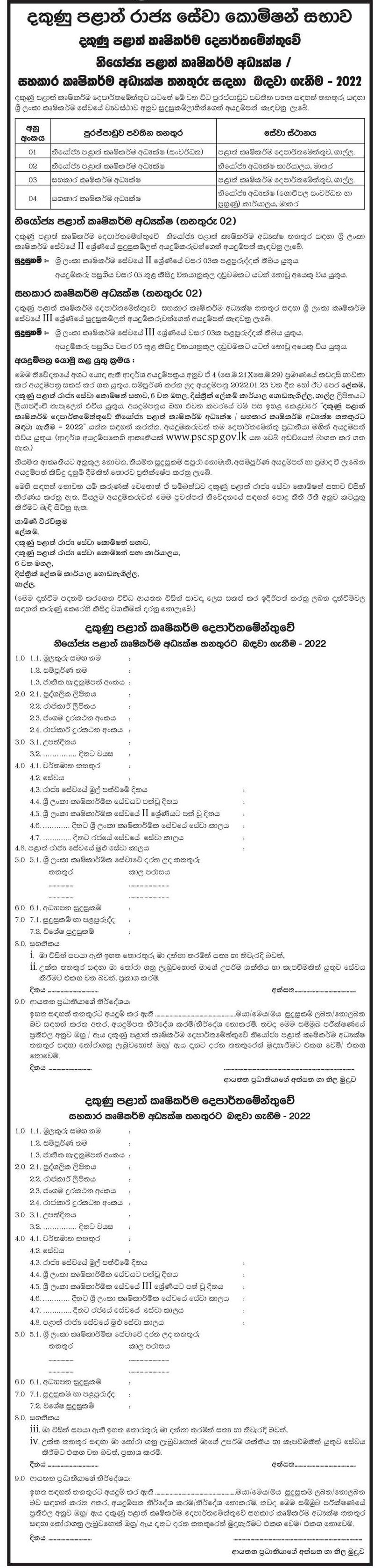 Deputy Provincial Director of Agriculture, Assistant Director of Agriculture - Southern Provincial Department of Agriculture