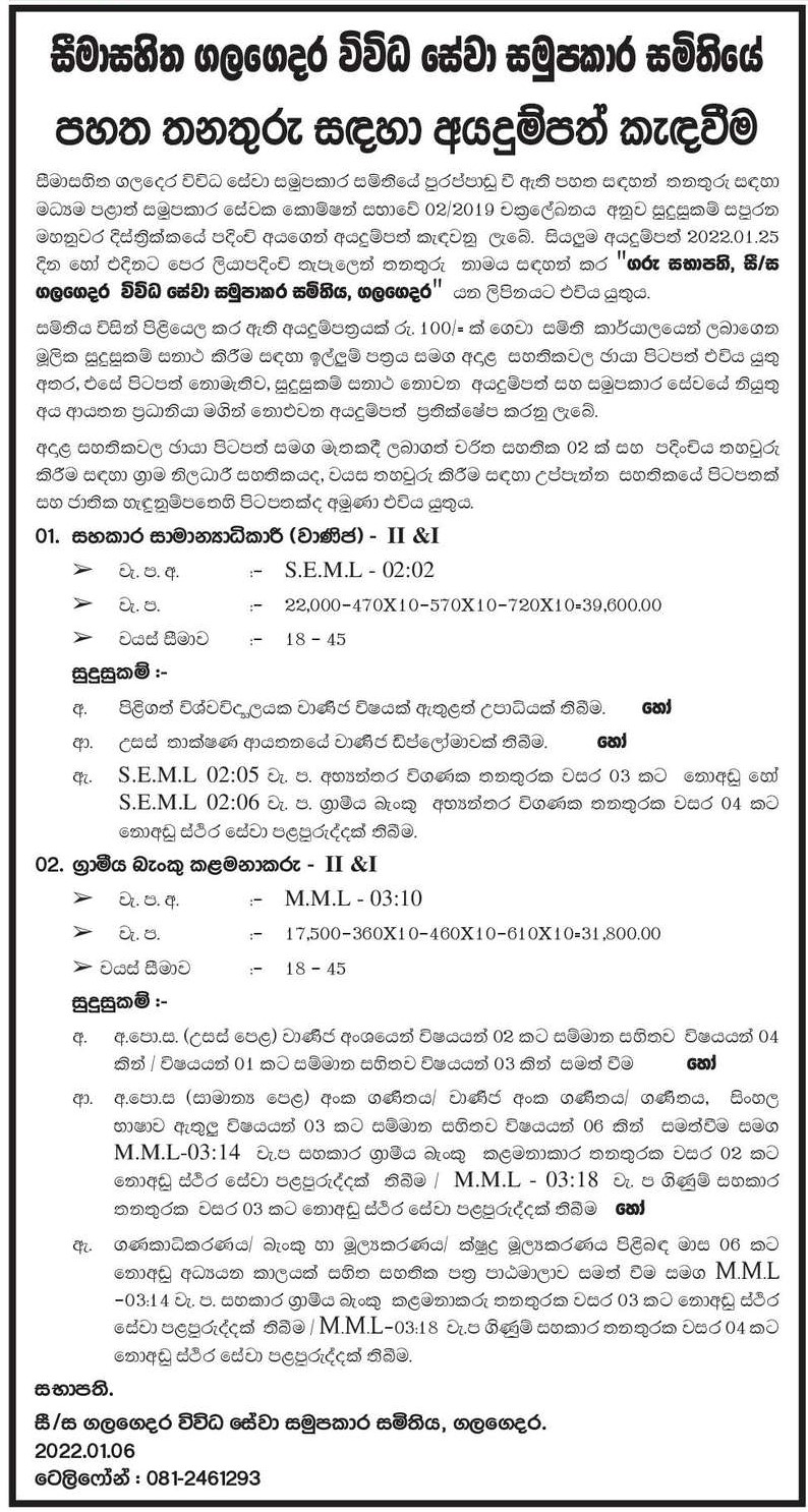 Assistant General Manager (Commercial), Rural Bank Manager - Galageda Multi Purpose Cooperative Society Ltd 