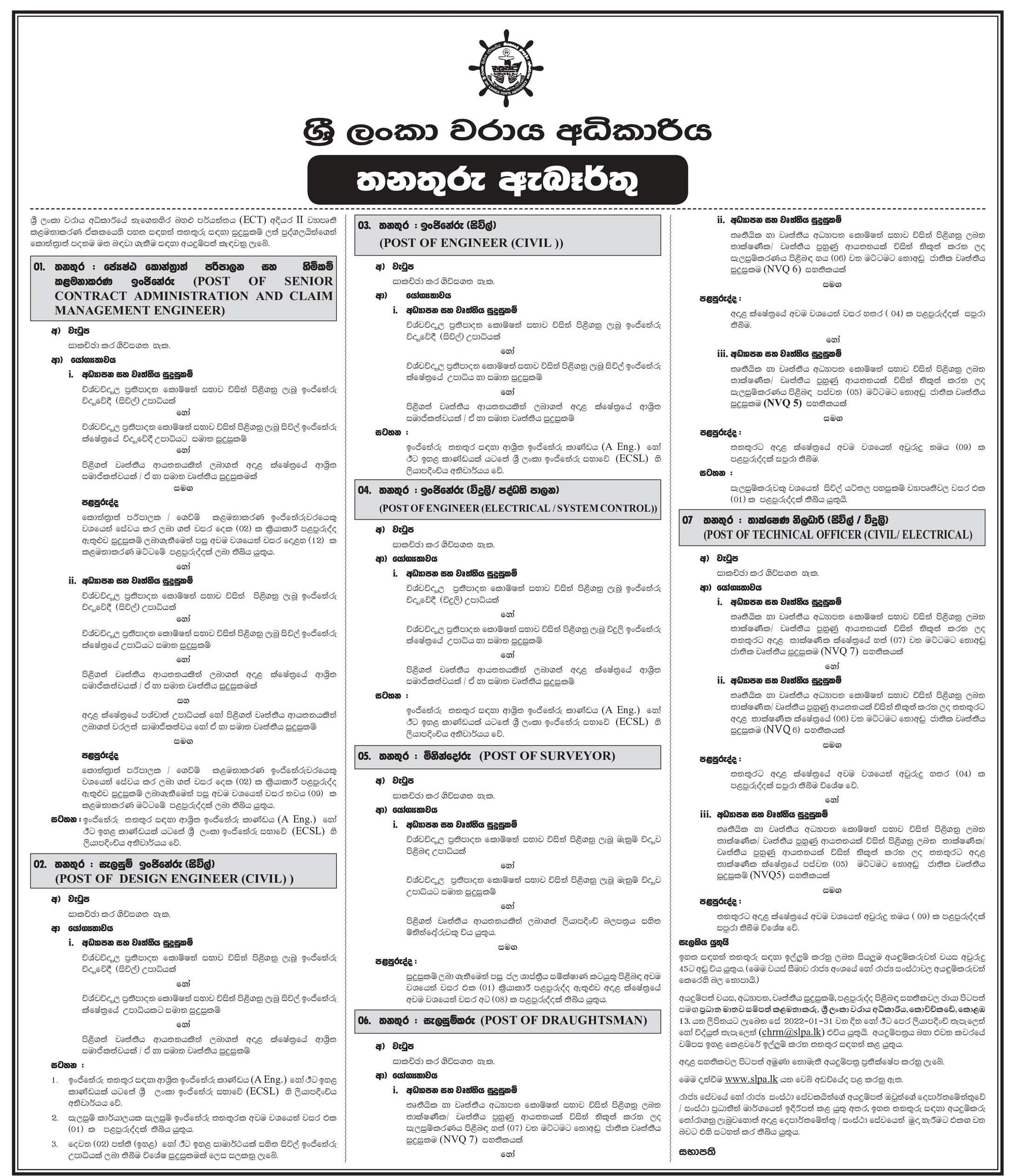 Technical Officer (Civil/Electrical), Draughtsman, Surveyor, Engineer (Civil, Electrical/System Control), Design Engineer (Civil), Senior Contract Administration & Claim Management Engineer - Sri Lanka Ports Authority