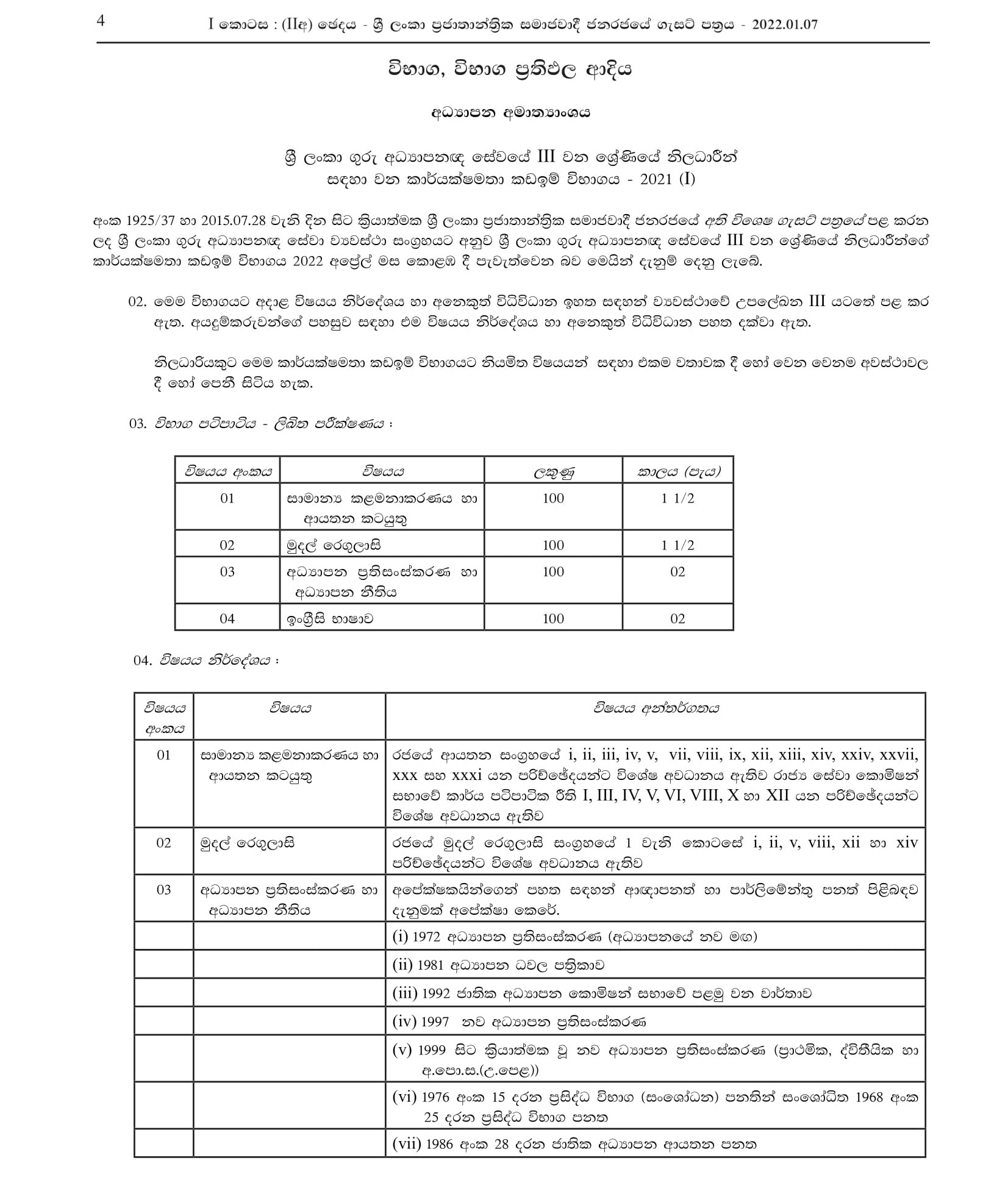 Efficiency Bar Examination for Officers in Grade III of the Sri Lanka Teacher Educatorsâ€™ Service - 2021 (I)