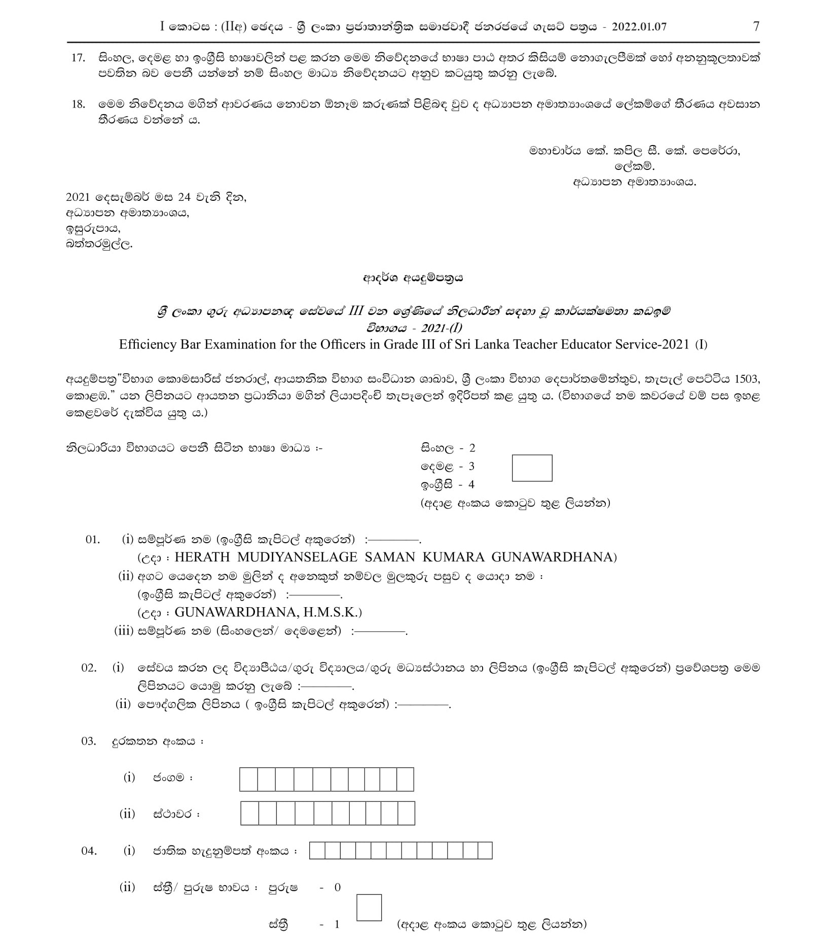 Efficiency Bar Examination for Officers in Grade III of the Sri Lanka Teacher Educatorsâ€™ Service - 2021 (I)