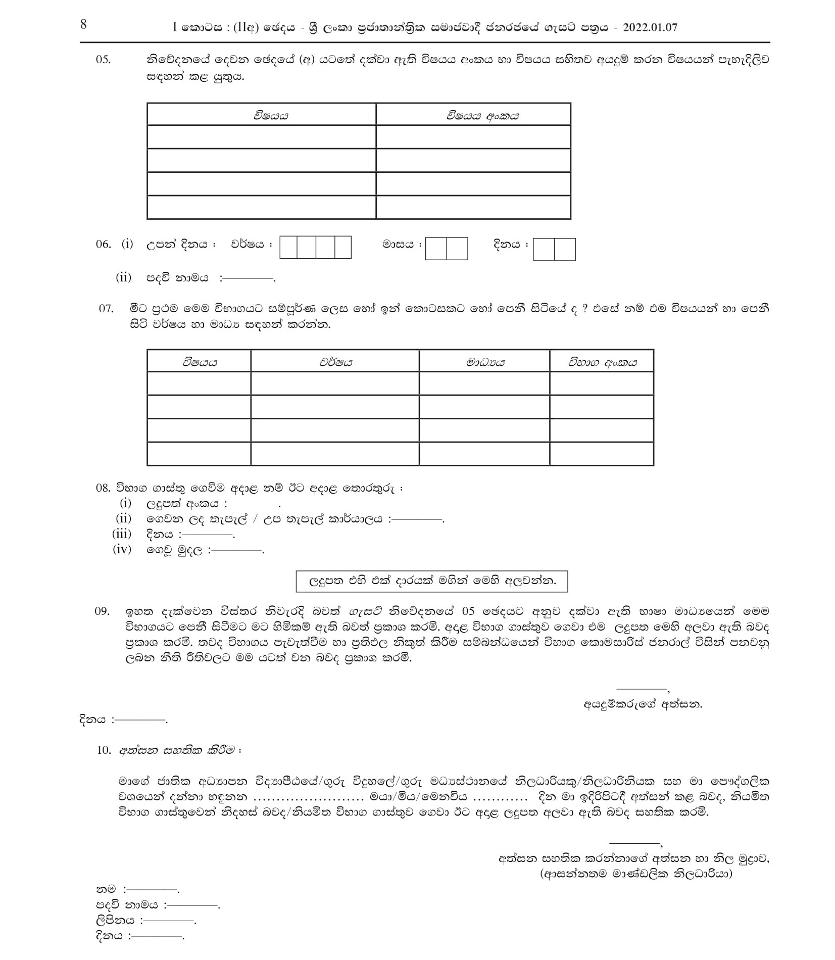 Efficiency Bar Examination for Officers in Grade III of the Sri Lanka Teacher Educatorsâ€™ Service - 2021 (I)