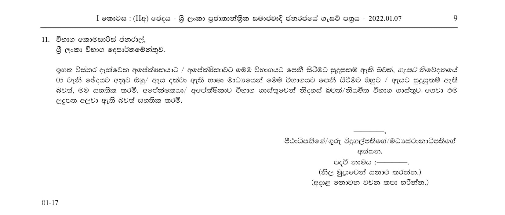 Efficiency Bar Examination for Officers in Grade III of the Sri Lanka Teacher Educatorsâ€™ Service - 2021 (I)