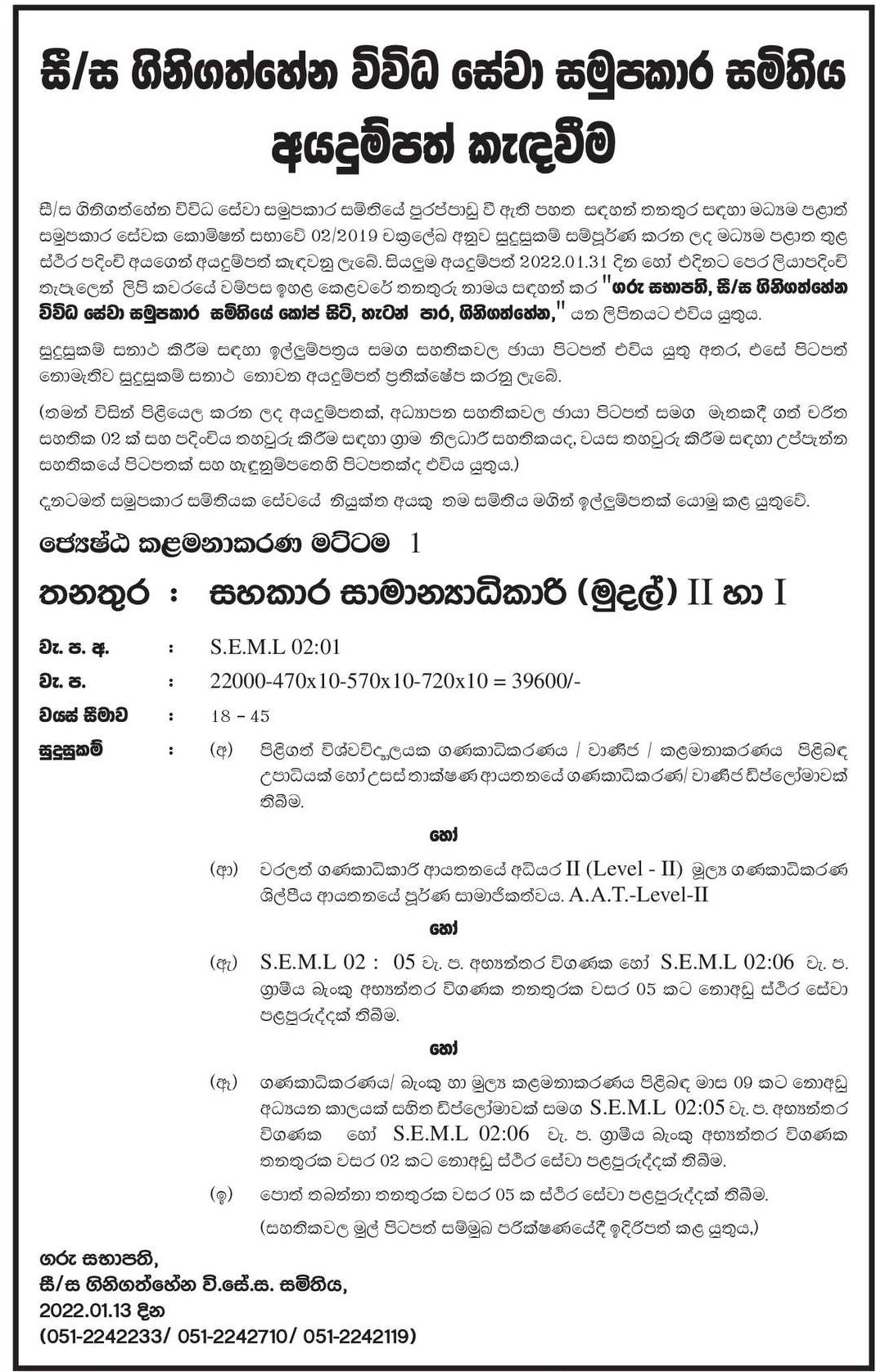 Assistant General Manager (Finance) - Ginigathhena Multi Purpose Cooperative Society Ltd