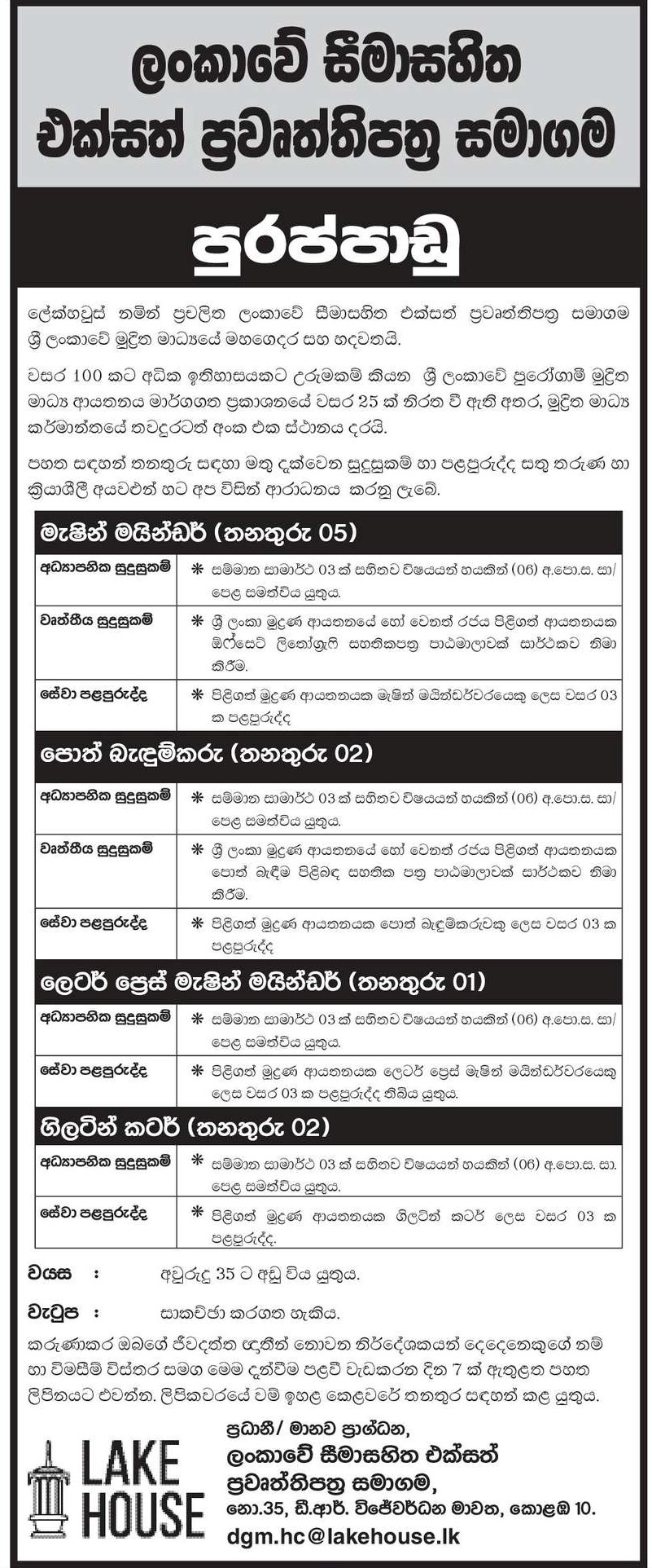 Machine Minder, Book Binder, Letter Press Machine Minder, Guillotine Cutter - The Associated Newspapers of Ceylon Ltd