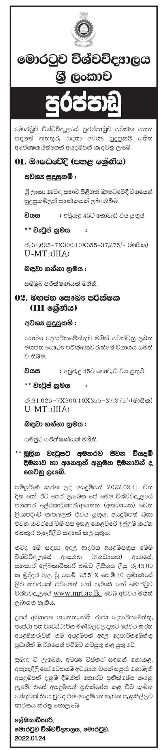 Pharmacist, Public Health Inspector - University of Moratuwa