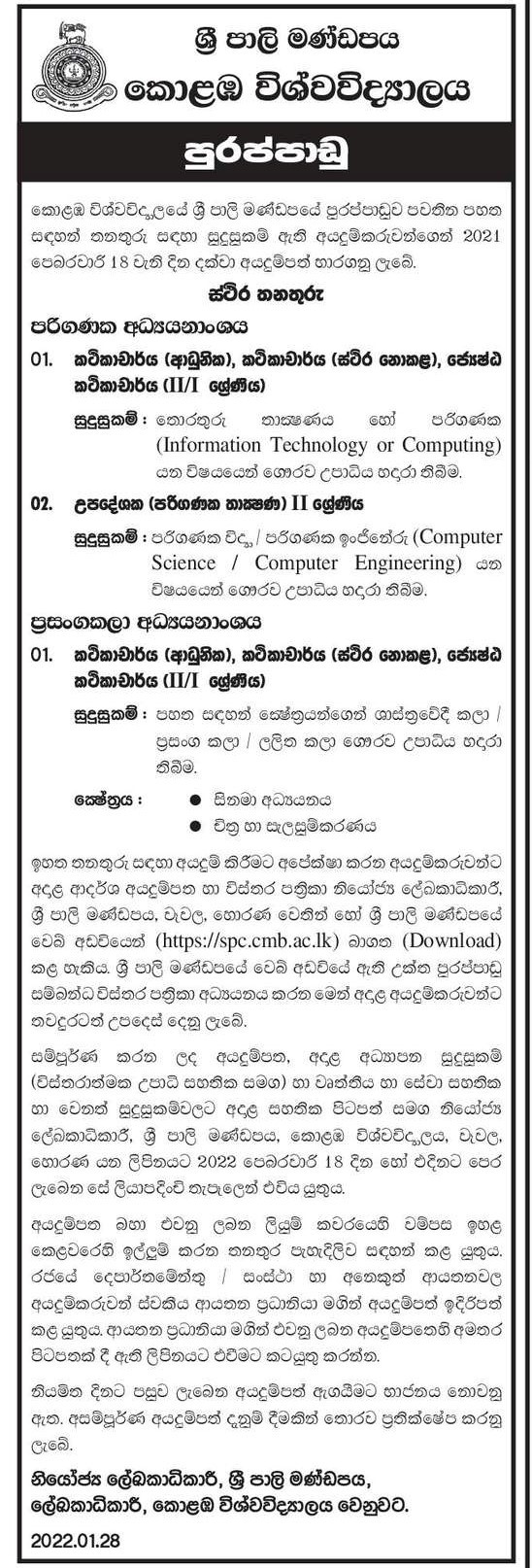 Lecturer, Senior Lecturer, Instructor - Sri Palee Campus - University of Colombo