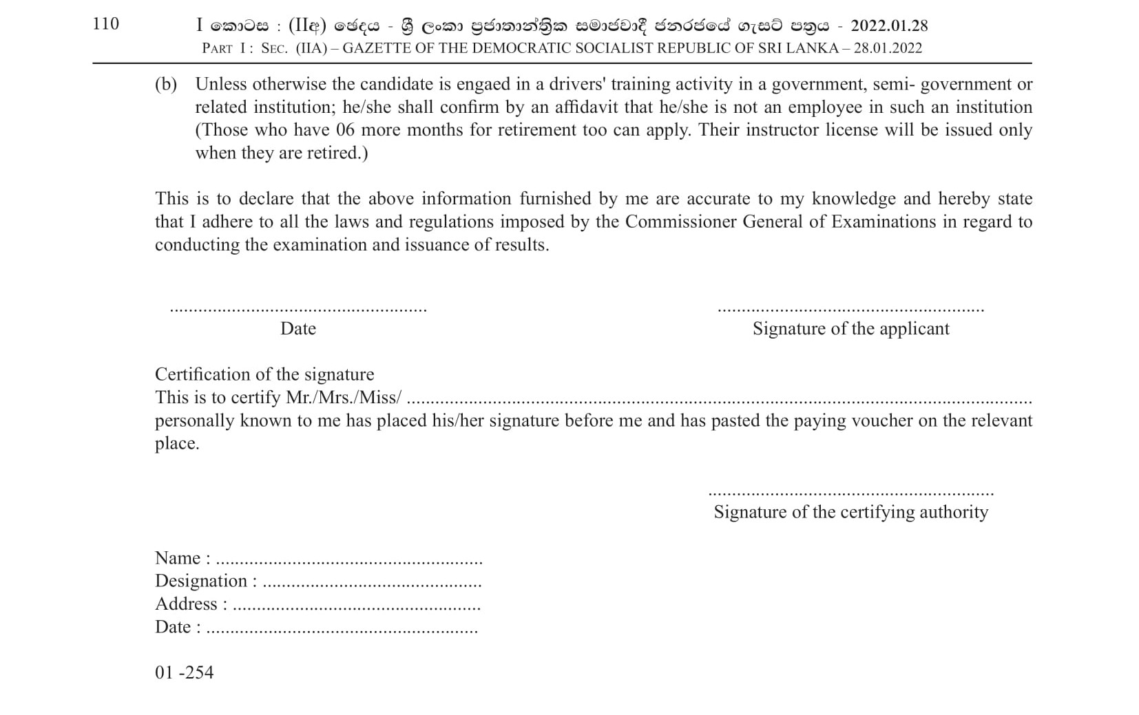 Written Examination for the Registration of Driving Instructors (2022) - Department of Motor Traffic