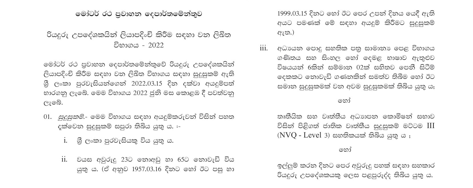 Written Examination for the Registration of Driving Instructors (2022) - Department of Motor Traffic