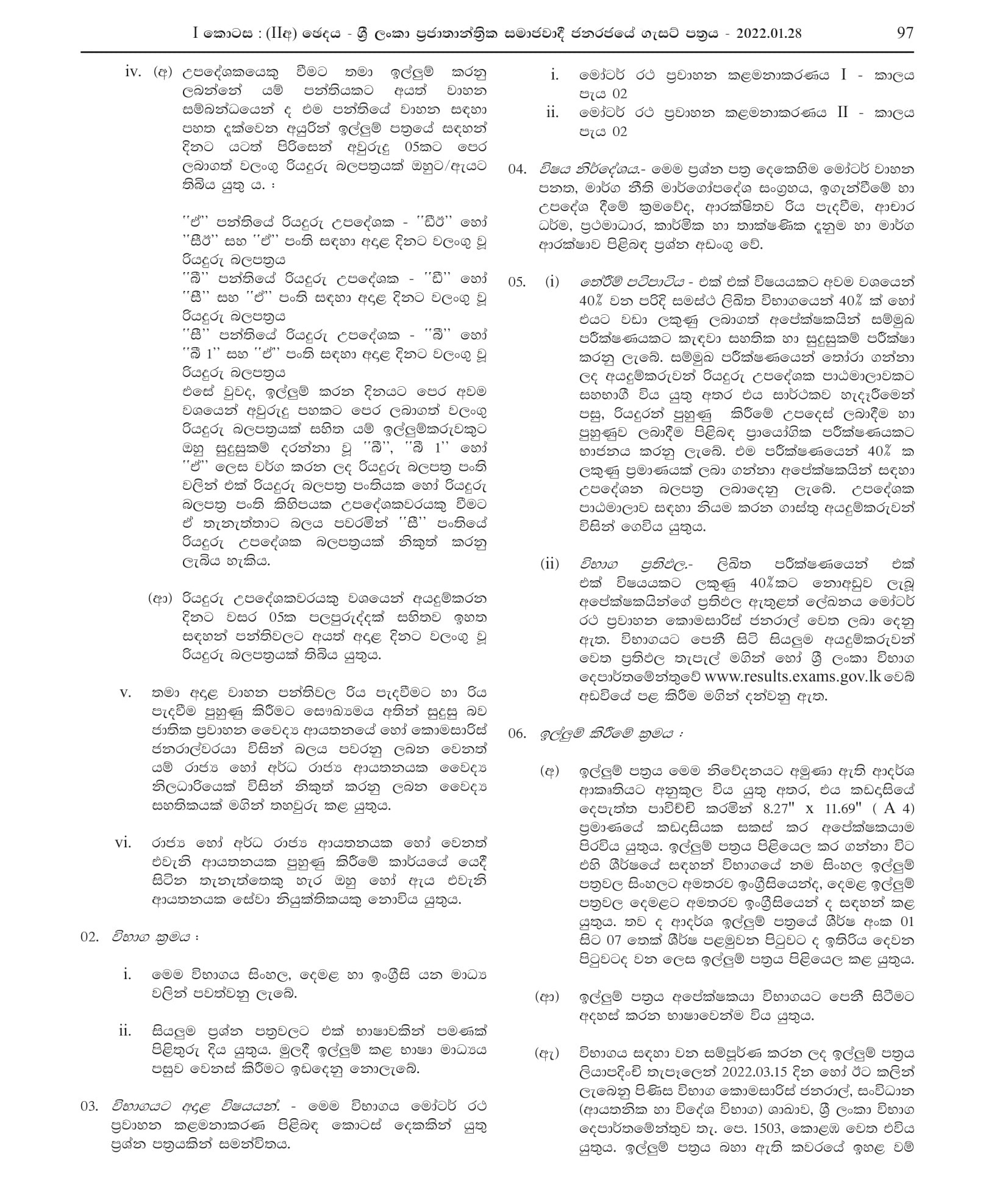 Written Examination for the Registration of Driving Instructors (2022) - Department of Motor Traffic