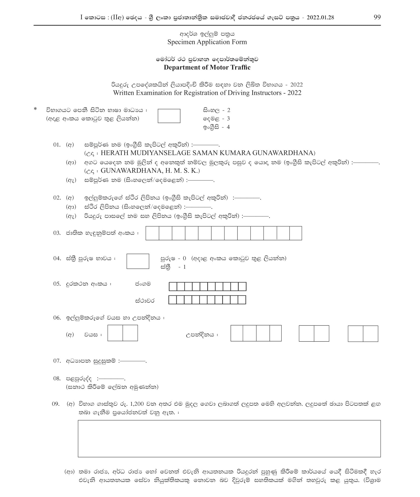 Written Examination for the Registration of Driving Instructors (2022) - Department of Motor Traffic