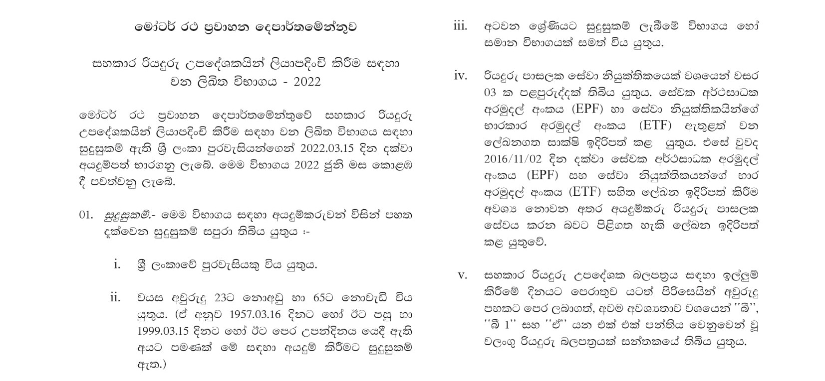 Written Examination for the Registration of Assistant Driving Instructors (2022) - Department of Motor Traffic