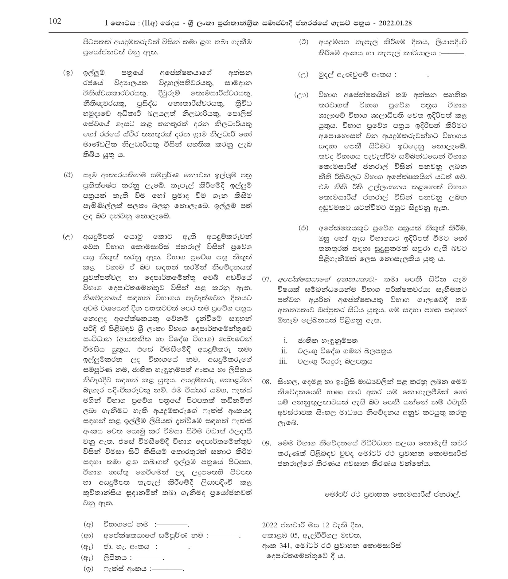 Written Examination for the Registration of Assistant Driving Instructors (2022) - Department of Motor Traffic