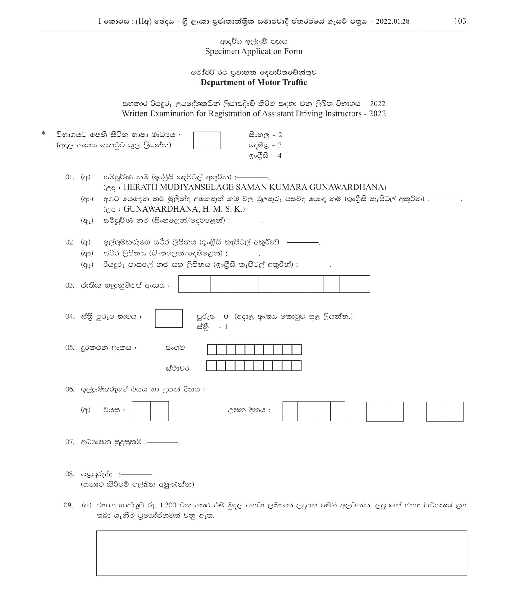 Written Examination for the Registration of Assistant Driving Instructors (2022) - Department of Motor Traffic