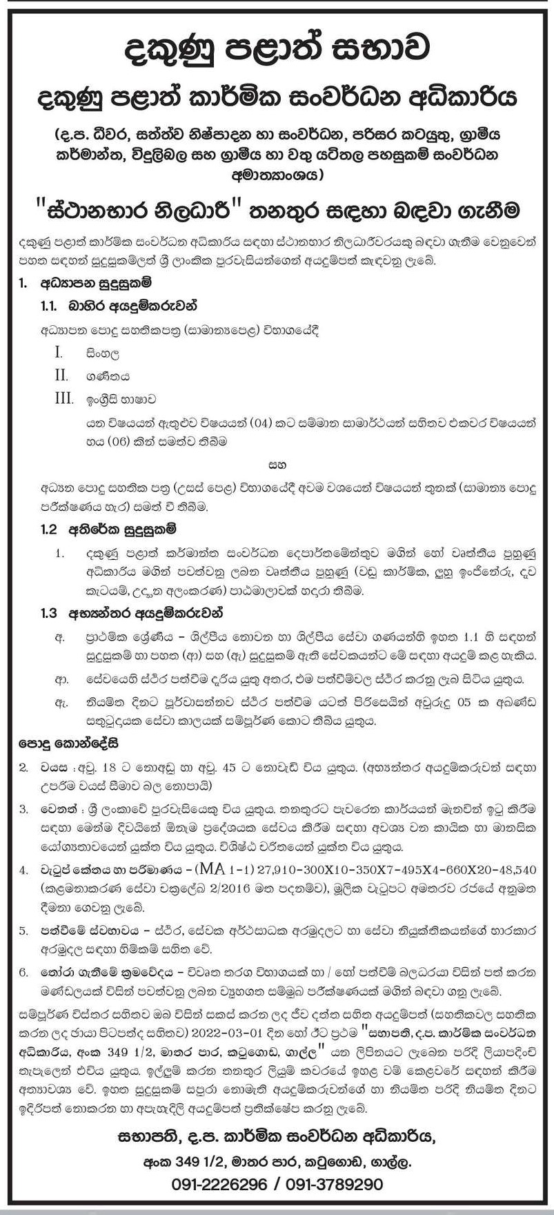 Officer in Charge - Southern Provincial Industrial Development Authority