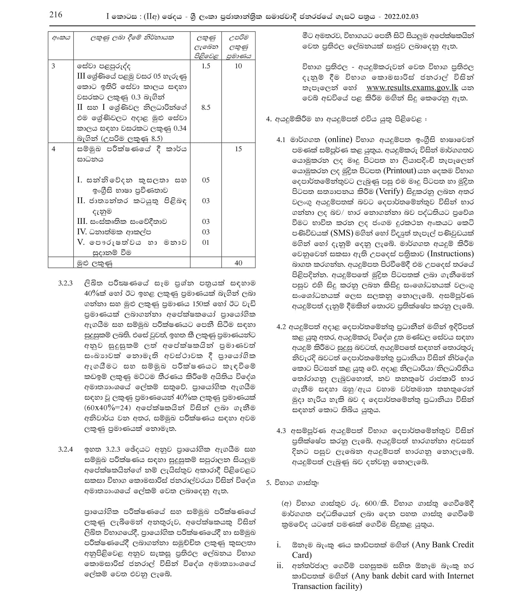 Competitive Examination for Filling Vacancies in the Management Service Officersâ€™ Service Cadre in Sri Lanka Missions Abroad - Foreign Ministry