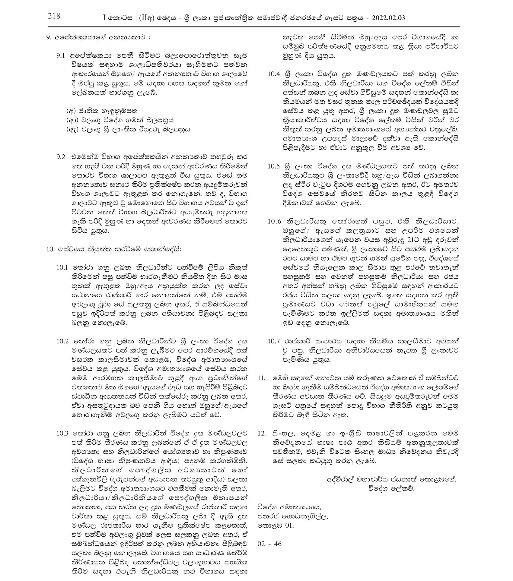 Competitive Examination for Filling Vacancies in the Management Service Officersâ€™ Service Cadre in Sri Lanka Missions Abroad - Foreign Ministry