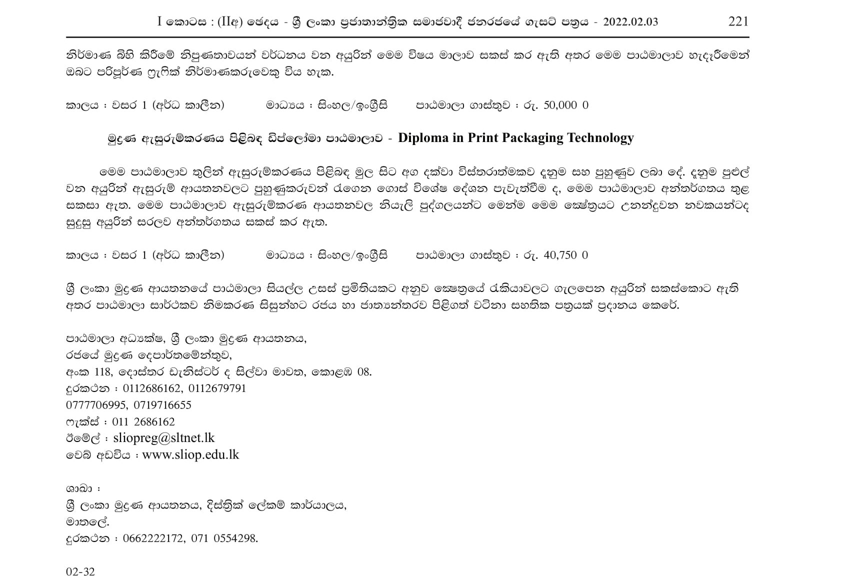 NVQ 4 Training Programme in Offset Lithopress Operation for School Leavers - Sri Lanka Institute of Printing