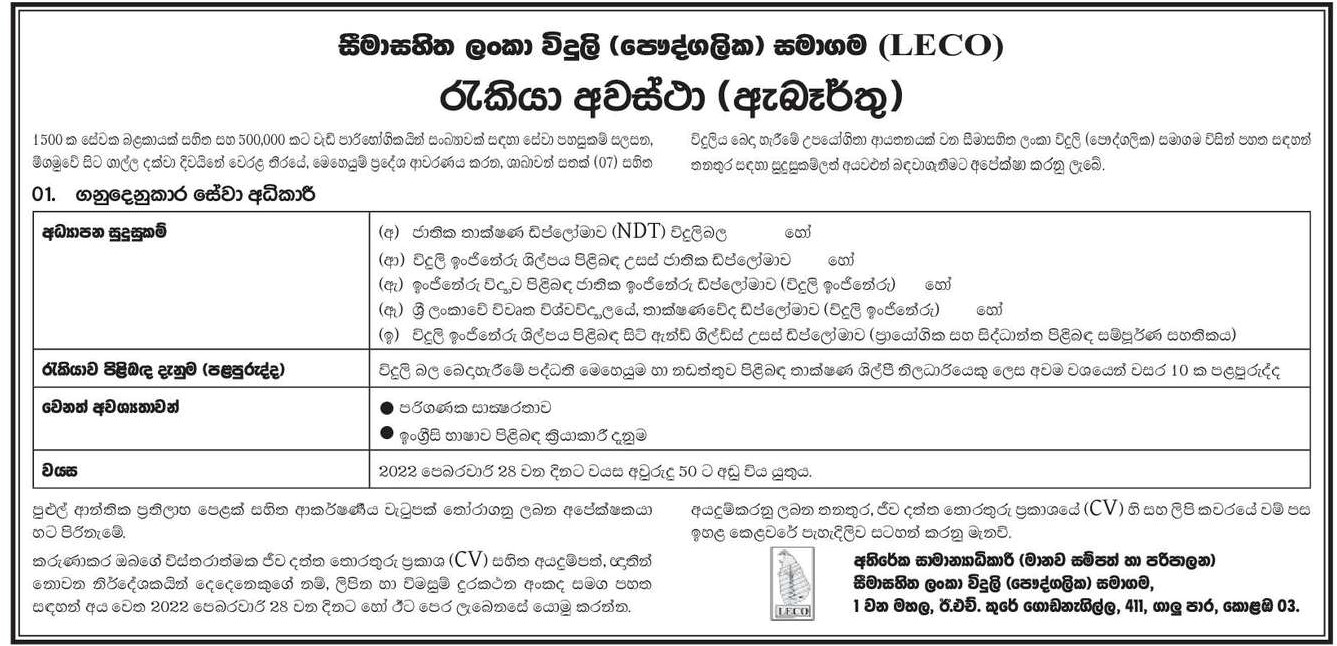 Customer Service Superintendent - Lanka Electricity Company (Private) Limited