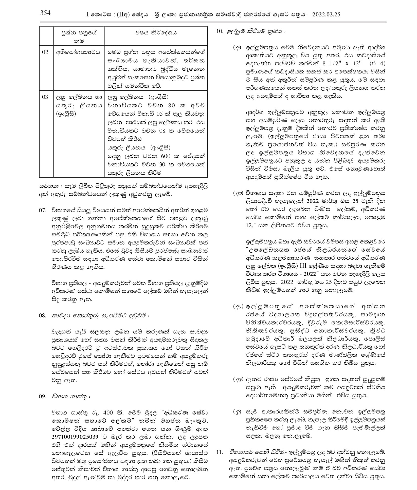 Court Stenographer (Open) - Judicial Service Commission