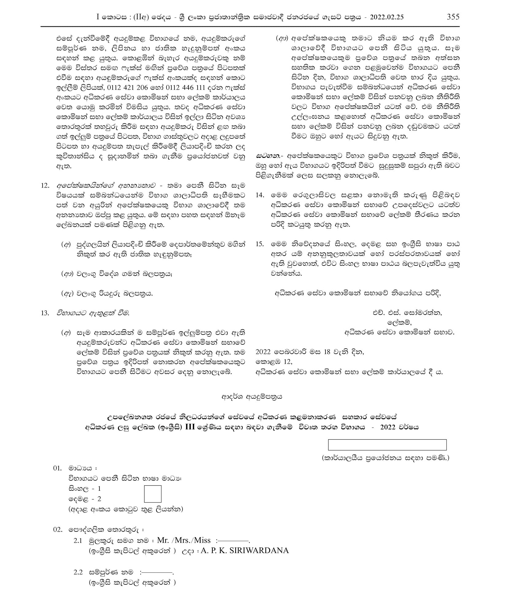 Court Stenographer (Open) - Judicial Service Commission