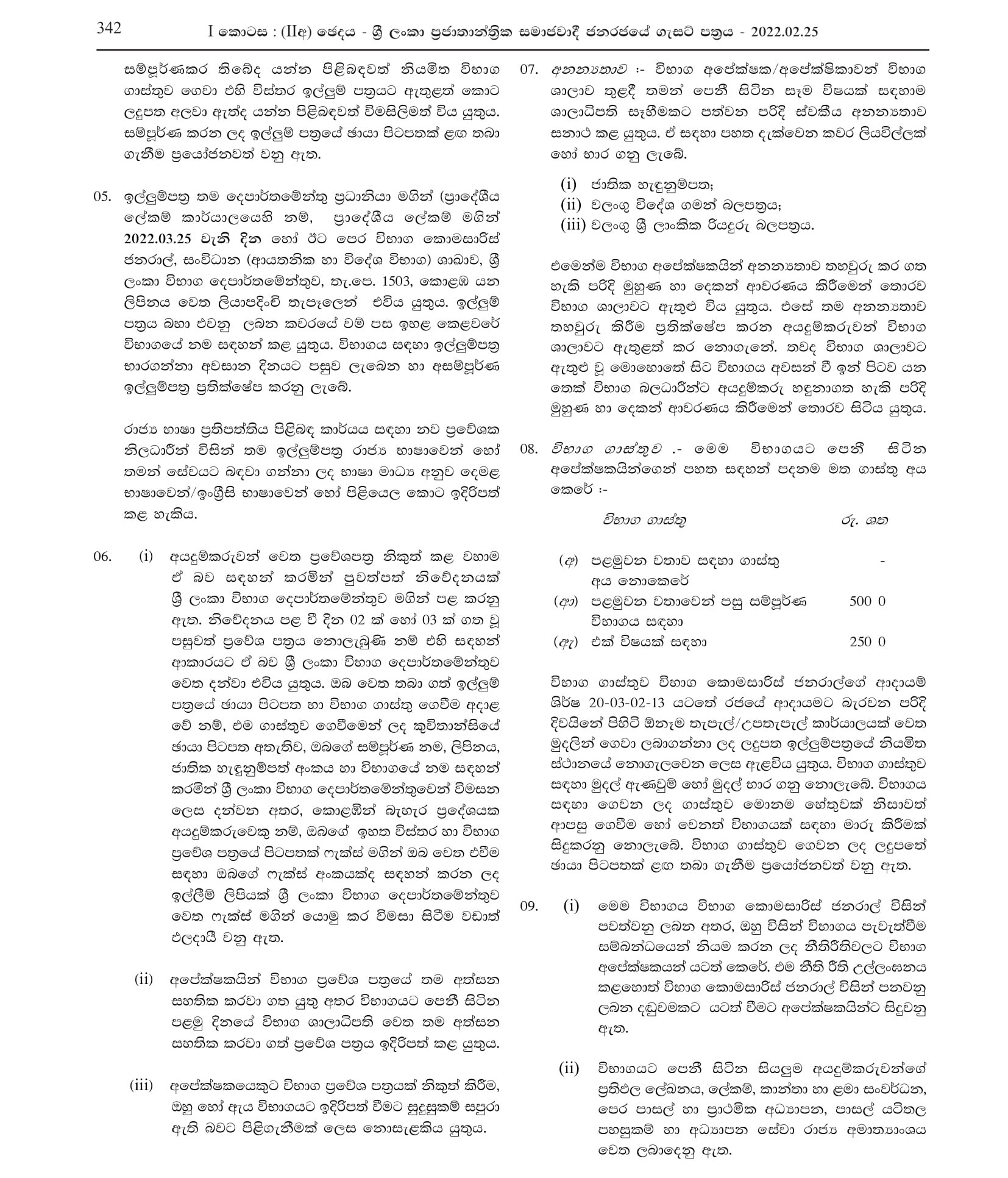 First Efficiency Bar Exam for Women Development Officers of the State Ministry of Women and Child Development, Pre-Schools & Primary Education, School Infrastructure & Education Services 2022