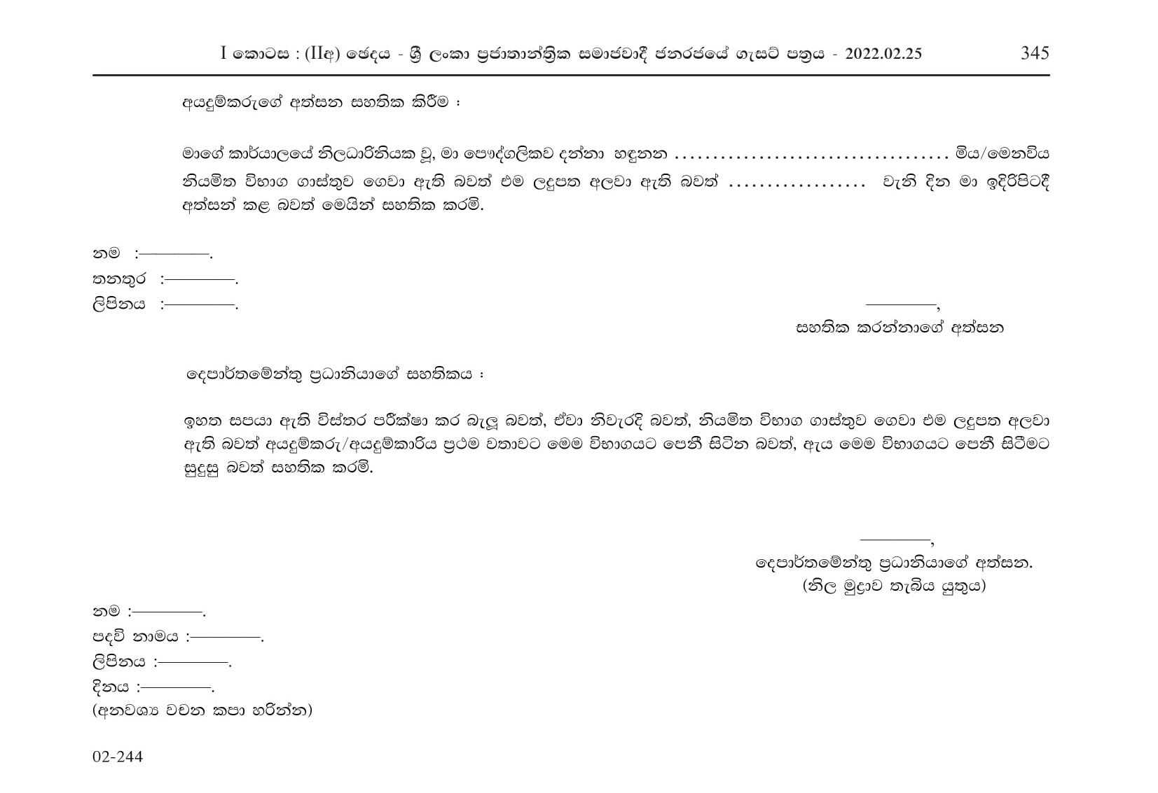 First Efficiency Bar Exam for Women Development Officers of the State Ministry of Women and Child Development, Pre-Schools & Primary Education, School Infrastructure & Education Services 2022