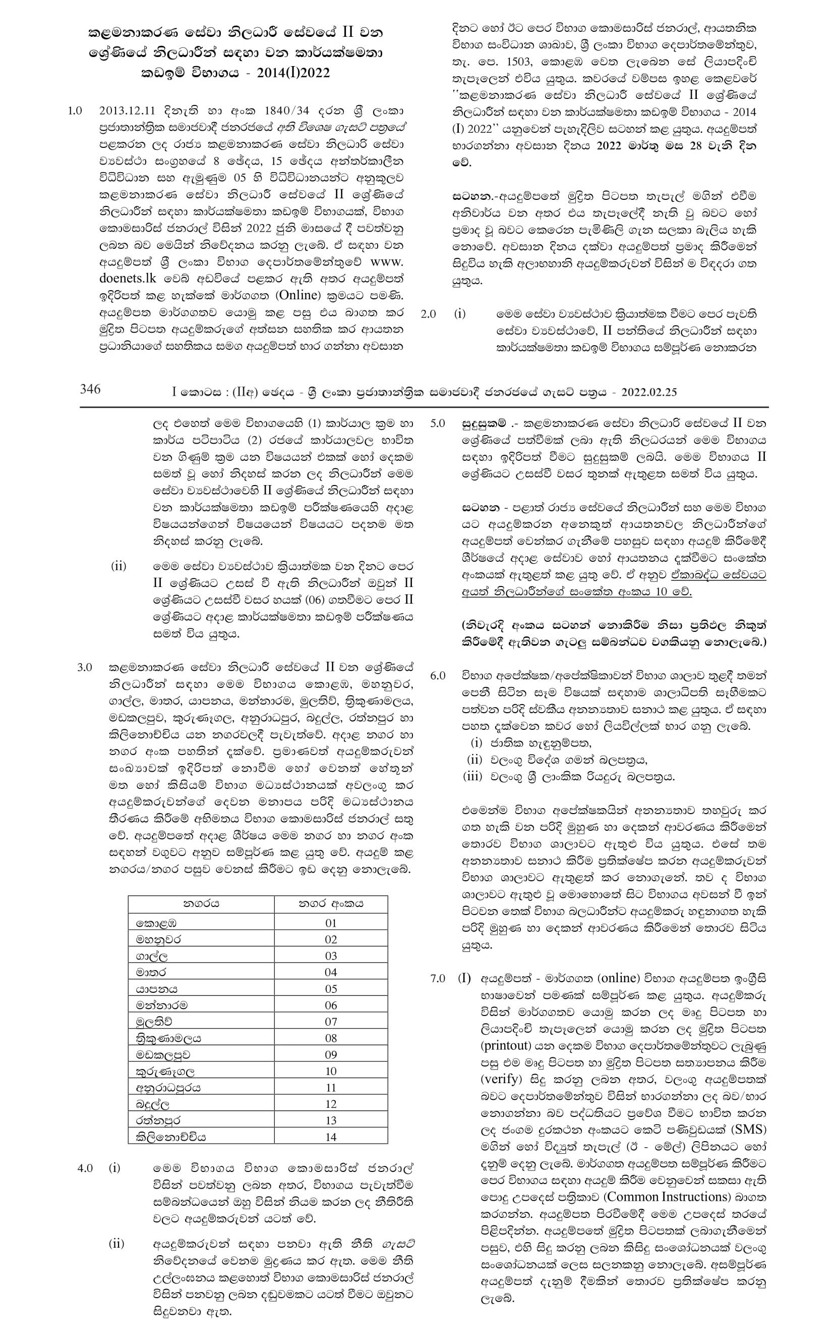 Efficiency Bar Examination for Officers in Grade II of Management Service Officers' Service 2014(I)2022