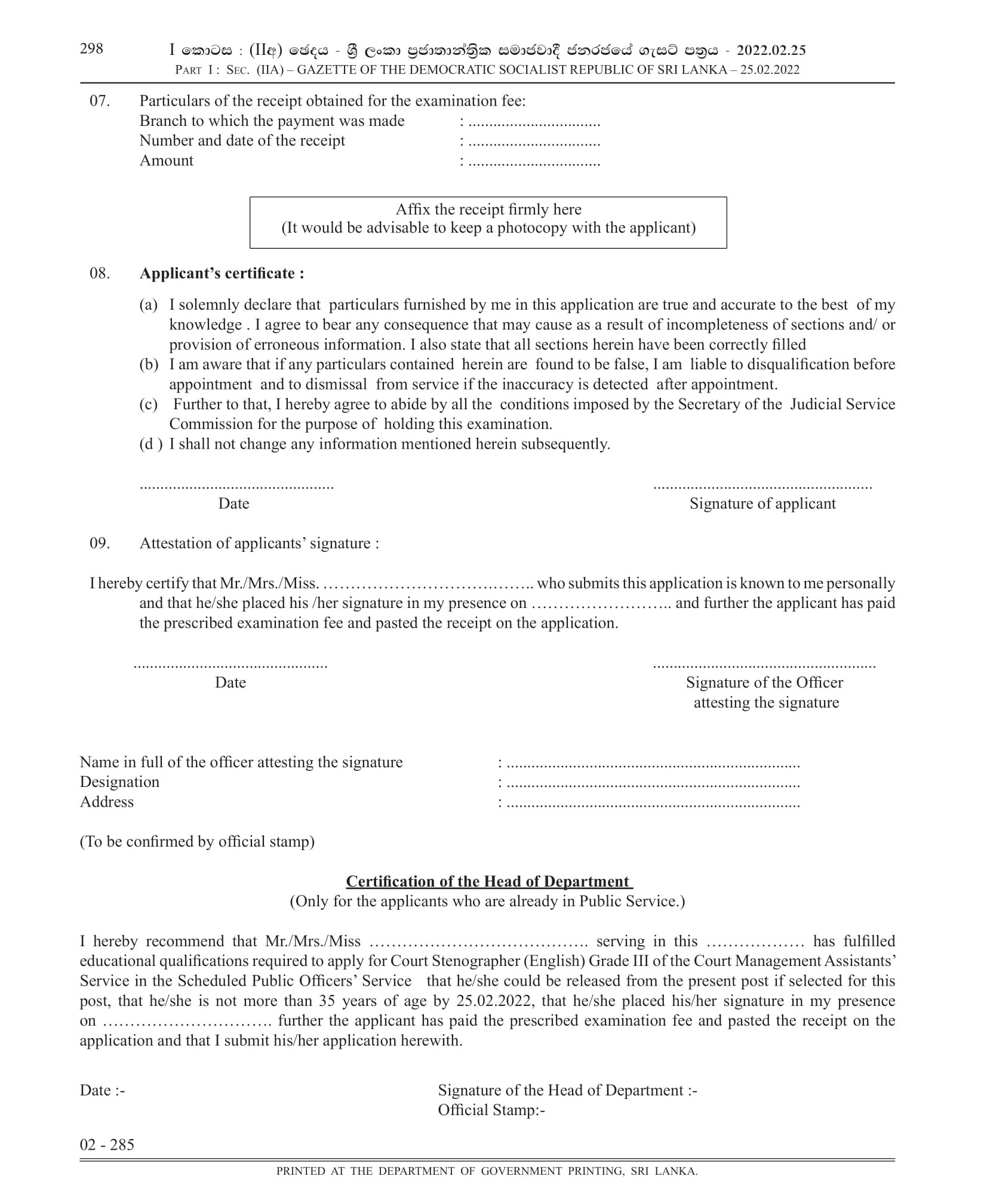 Court Stenographer (Open) - Judicial Service Commission