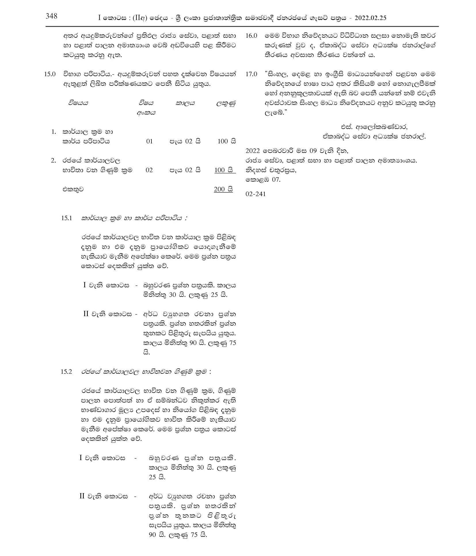 Efficiency Bar Examination for Officers in Grade II of Management Service Officers' Service 2014(I)2022