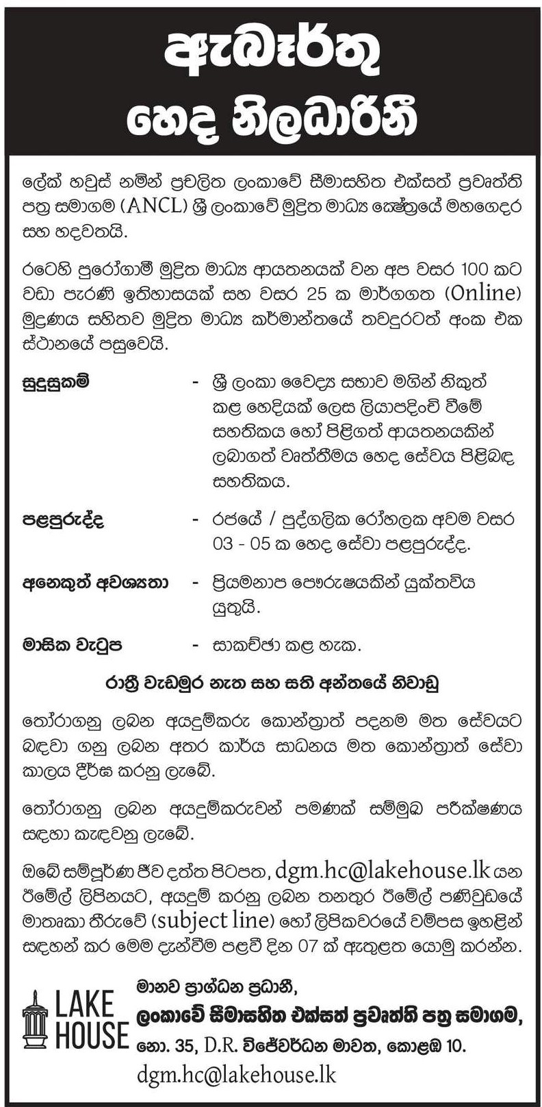 Nursing Officer - The Associated Newspapers of Ceylon Limited